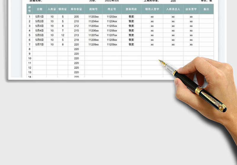 2025会员卡进销存登记表免费下载