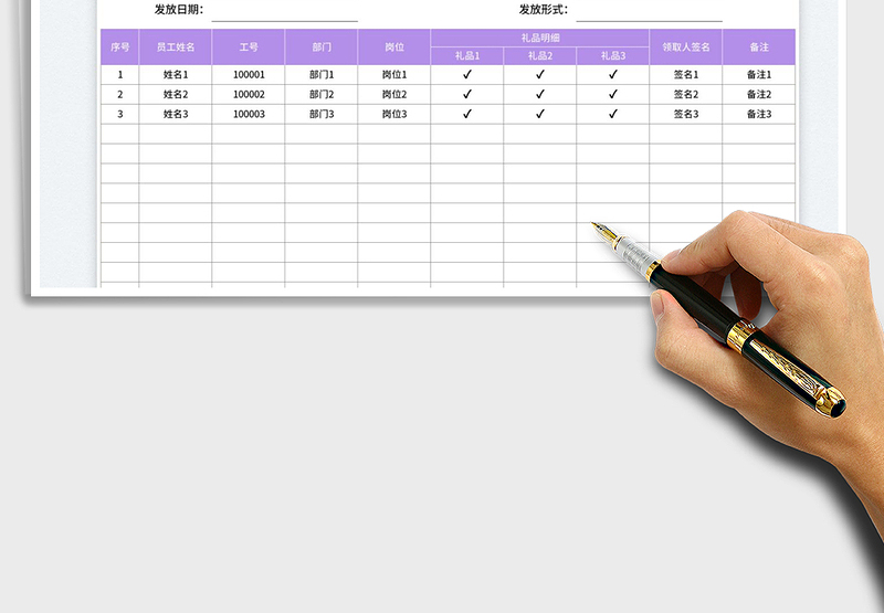 2025礼品领取登记表