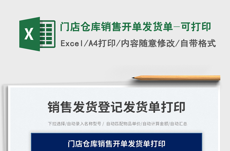 2025门店仓库销售开单发货单-可打印
