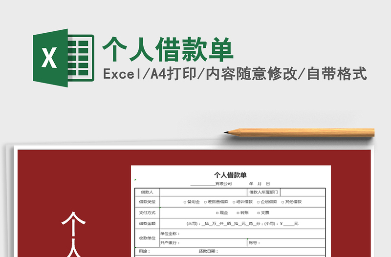 2025年个人借款单