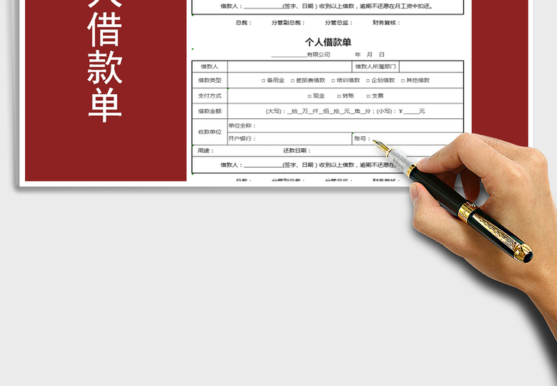 2025年个人借款单