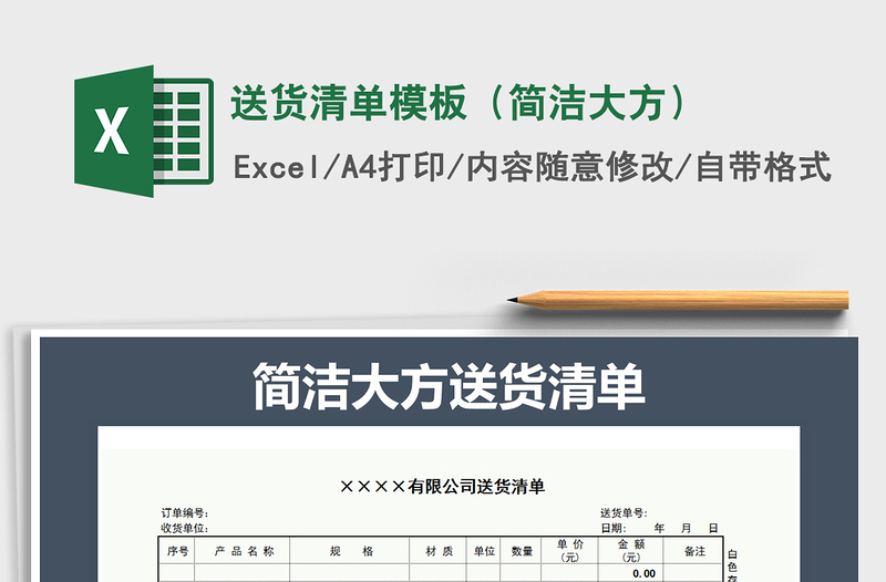 2025年送货清单模板（简洁大方）