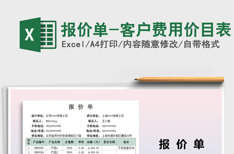 2025年报价单-客户费用价目表