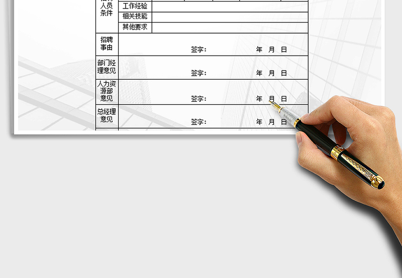 2025XX公司员工招聘申请表免费下载
