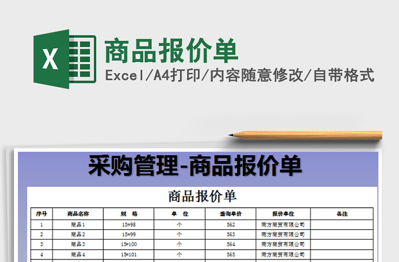 2025年商品报价单