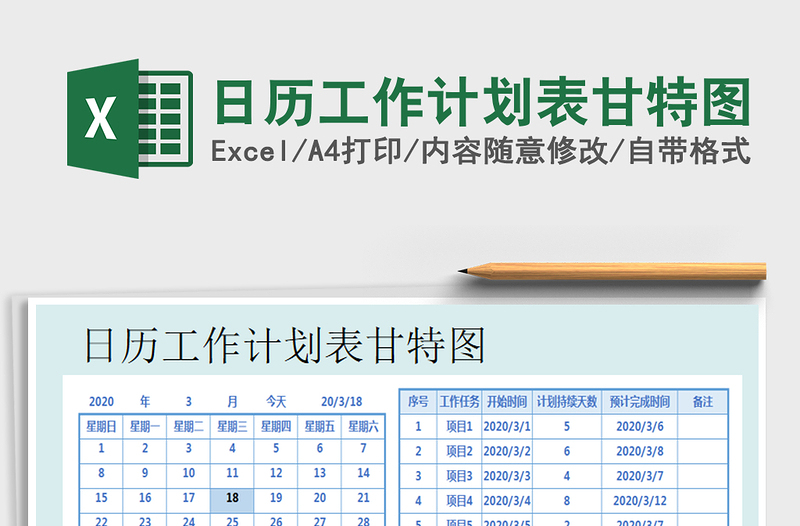 2025年日历工作计划表甘特图