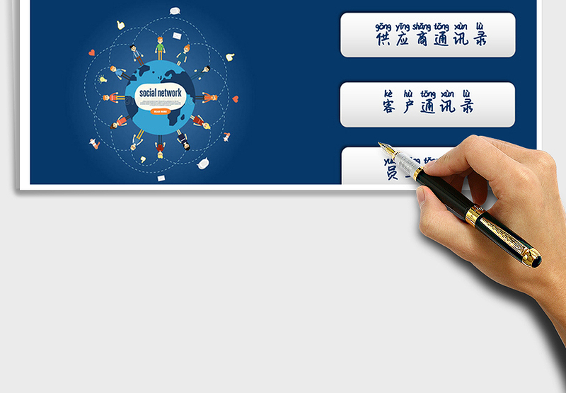 2025年通讯录管理系统