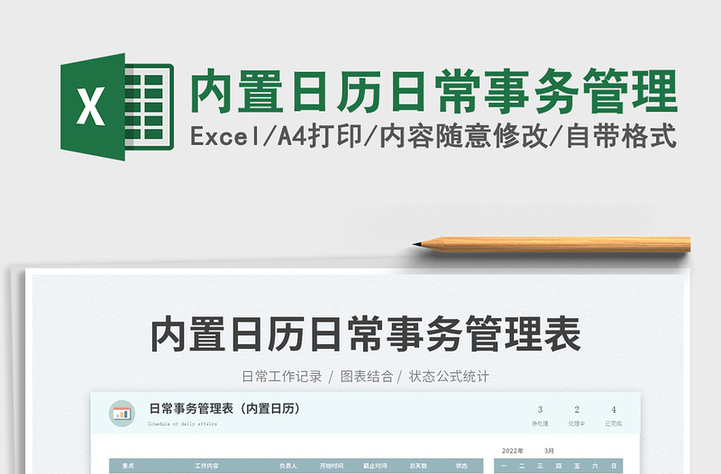 2025内置日历日常事务管理免费下载