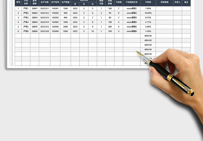 2025产品质量追查表免费下载