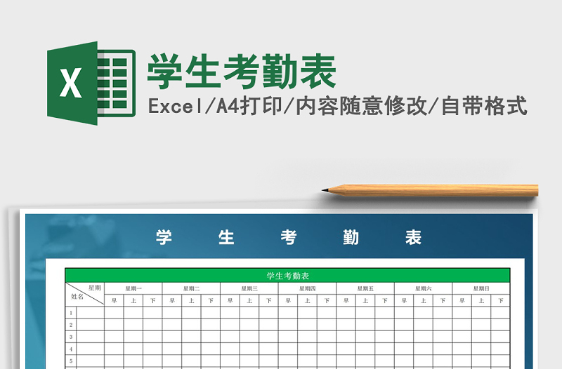 2025年学生考勤表