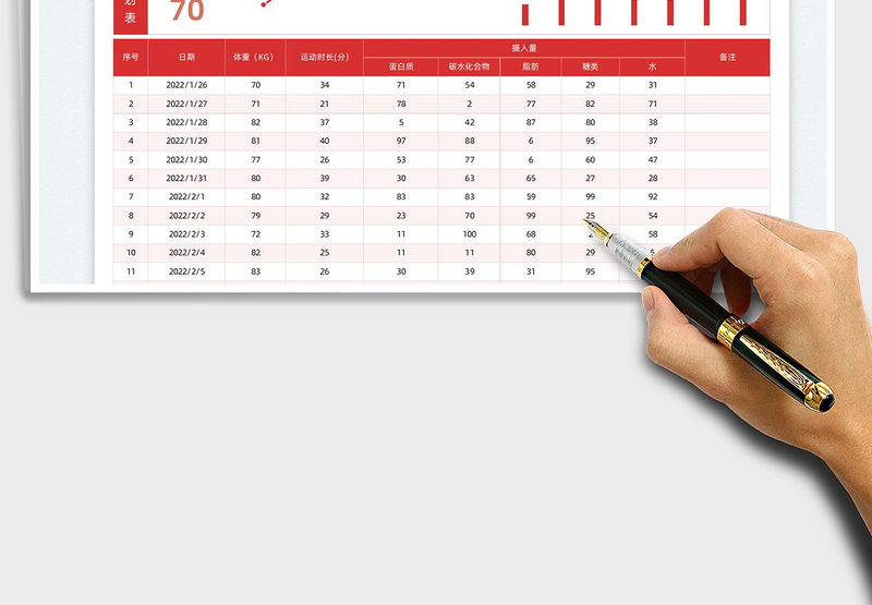 2025减肥计划表免费下载