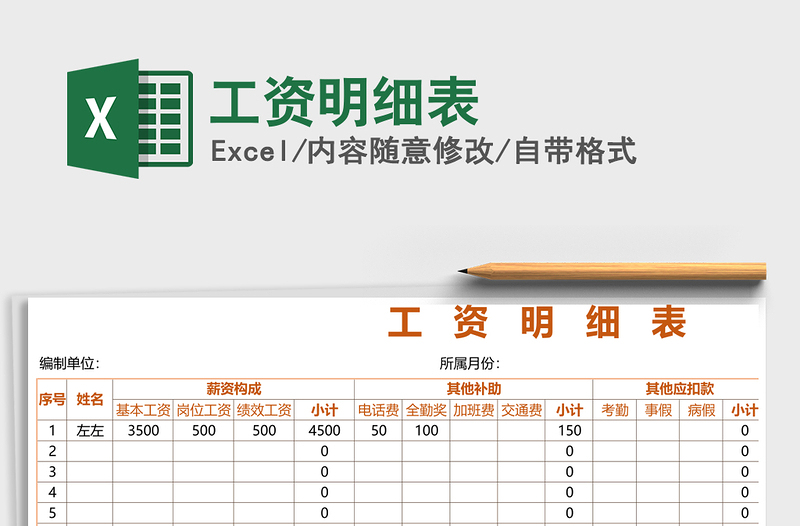 2025年工资明细表