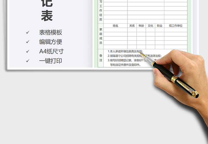 2025年招聘人员登记表