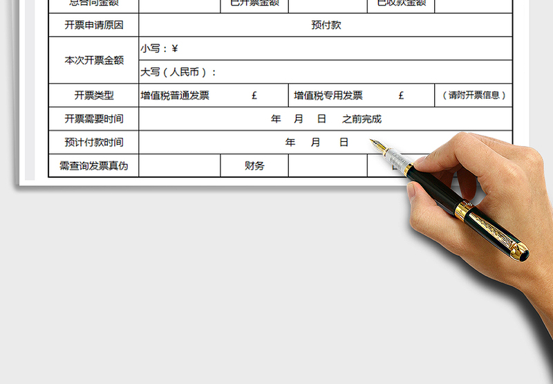 2025年开票申请表