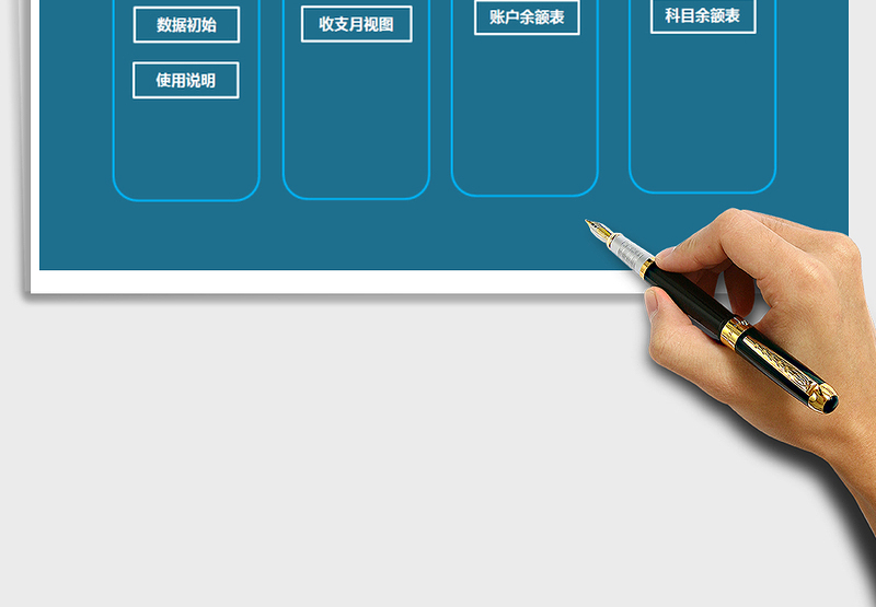 2025年财务收支管理系统