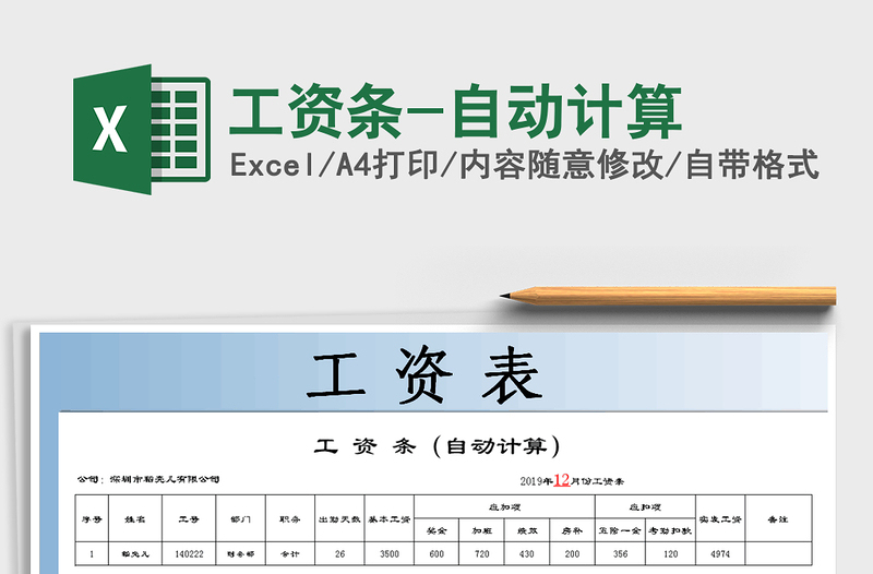 2025年工资条-自动计算