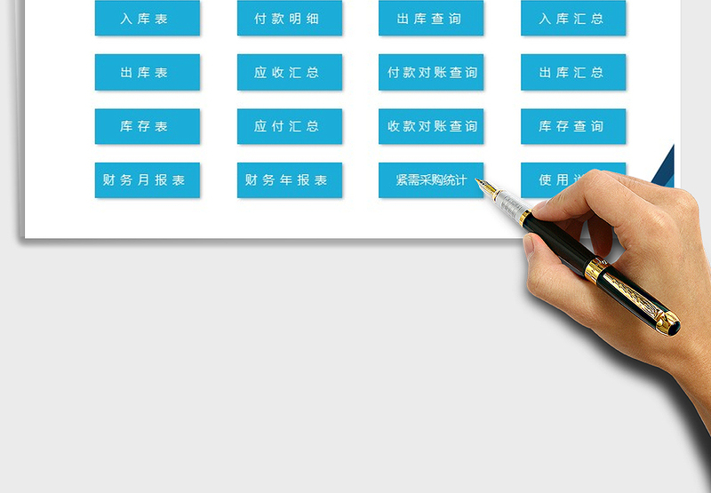 2025年进销存管理系统（带财务）