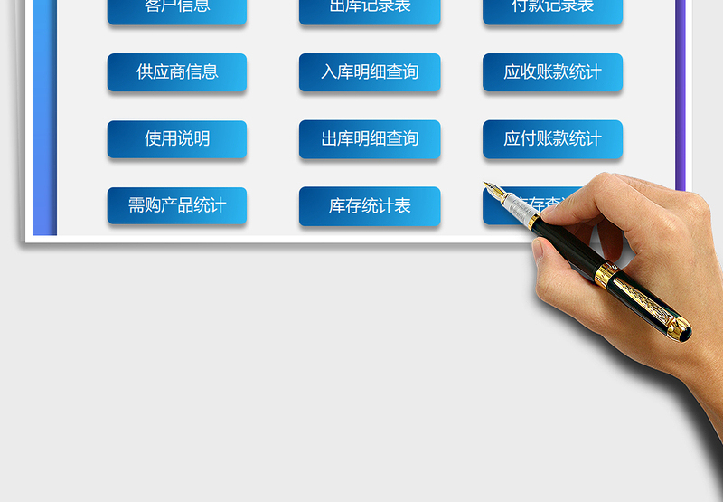 2025年进销存管理系统（含应收应付账款