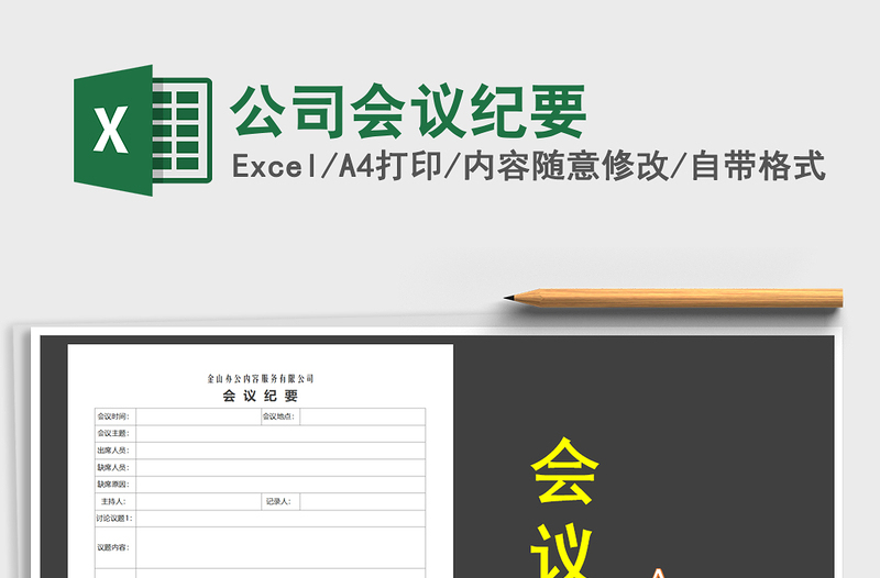 2025年公司会议纪要