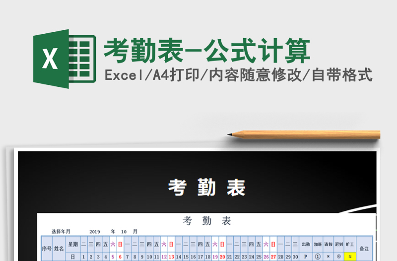 2025年考勤表-公式计算