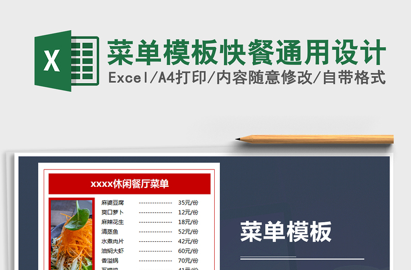 2025年菜单模板快餐通用设计