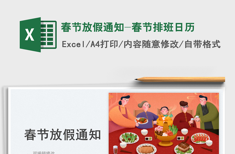 2025春节放假通知-春节排班日历免费下载