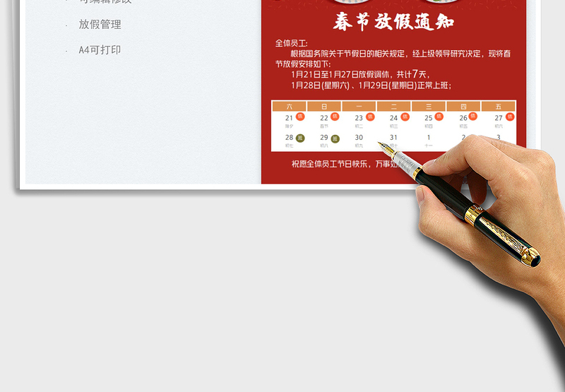 2025春节放假通知-春节排班日历免费下载