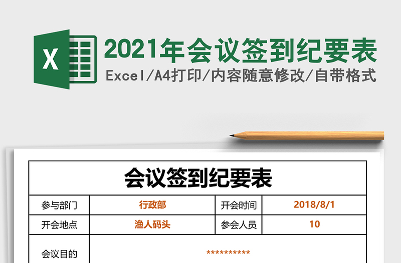 2025年会议签到纪要表