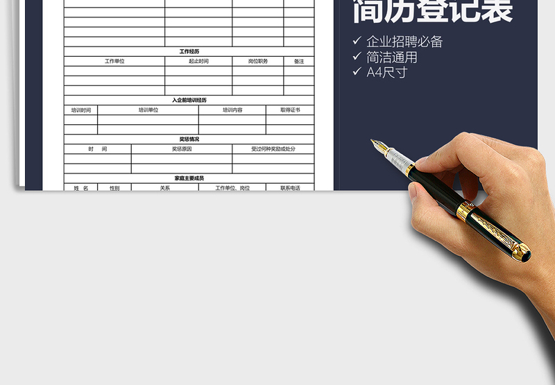 2025年员工入职登记表