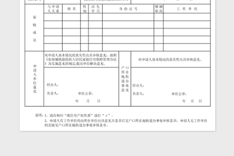 2025城镇最低收入居民家庭住房保障申请表免费下载