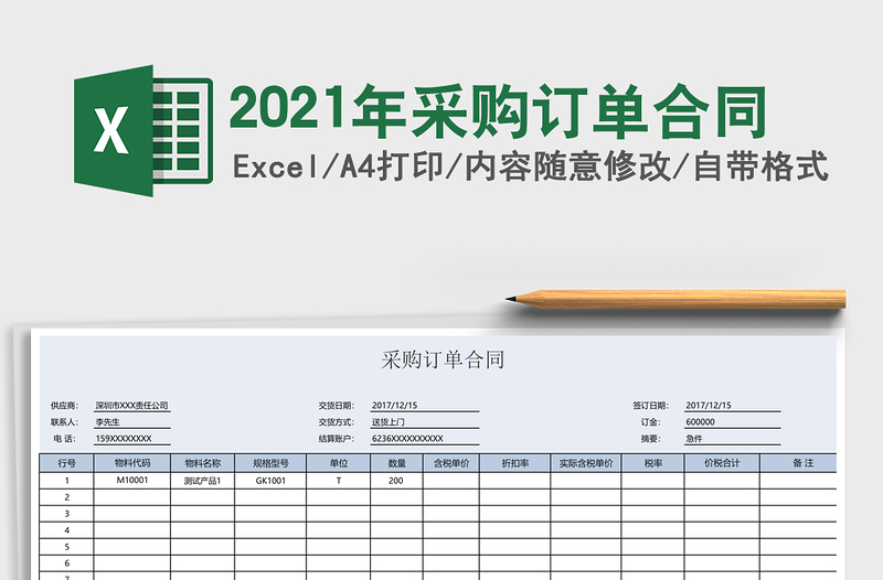 采购订单合同