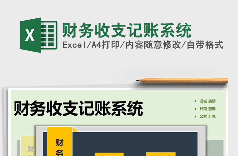 2025年财务收支记账系统