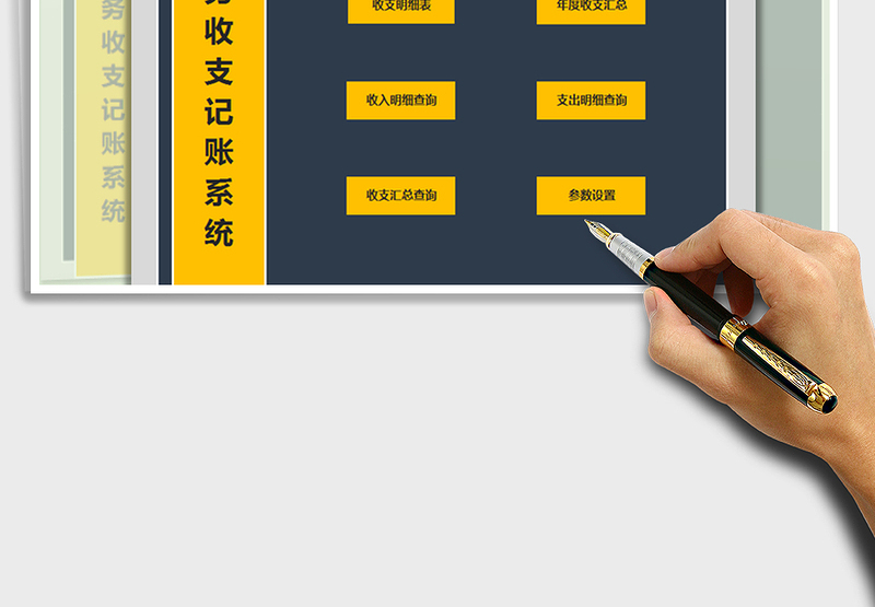 2025年财务收支记账系统