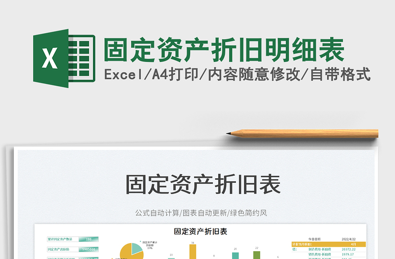 2025固定资产折旧明细表免费下载