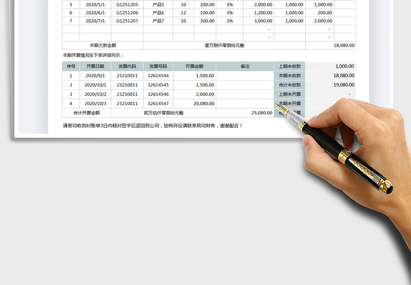 2025年往来对账单