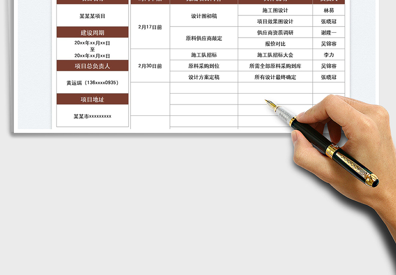 2025项目工作计划表免费下载