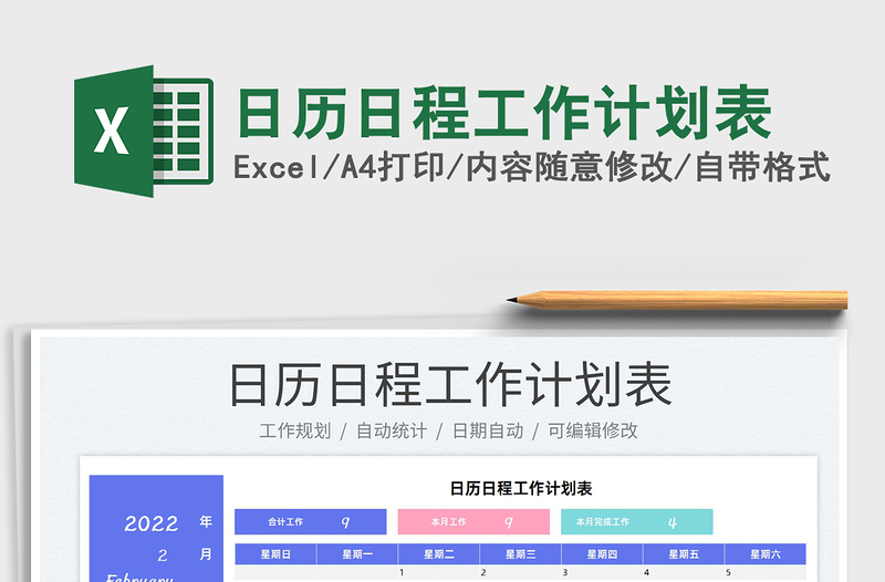 2025日历日程工作计划表免费下载
