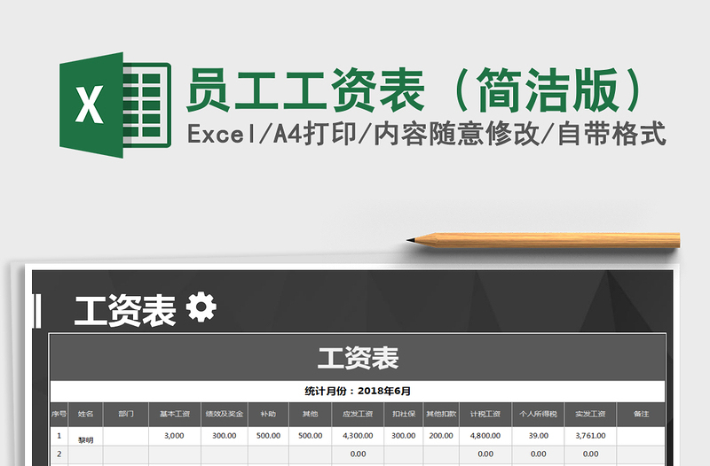2025年员工工资表（简洁版）免费下载