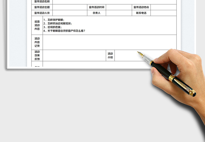 2025视力健康宣传登记表免费下载