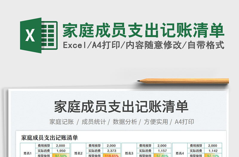 2025家庭成员支出记账清单