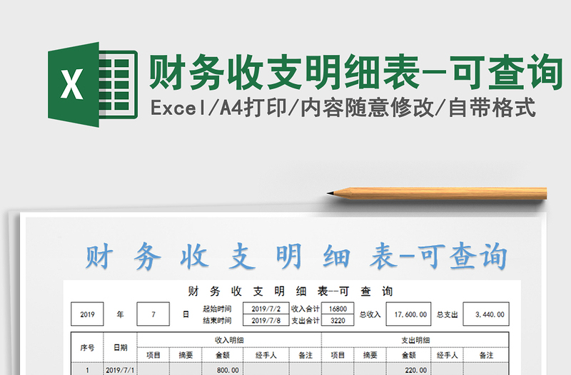 2025年财务收支明细表-可查询