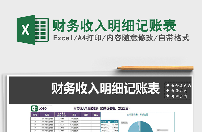 2025年财务收入明细记账表