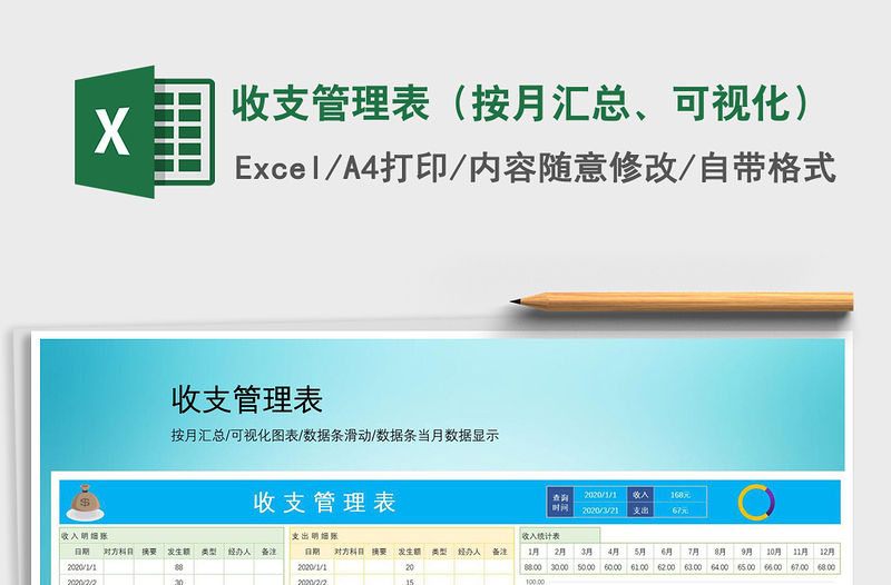 2025年收支管理表（按月汇总、可视化）