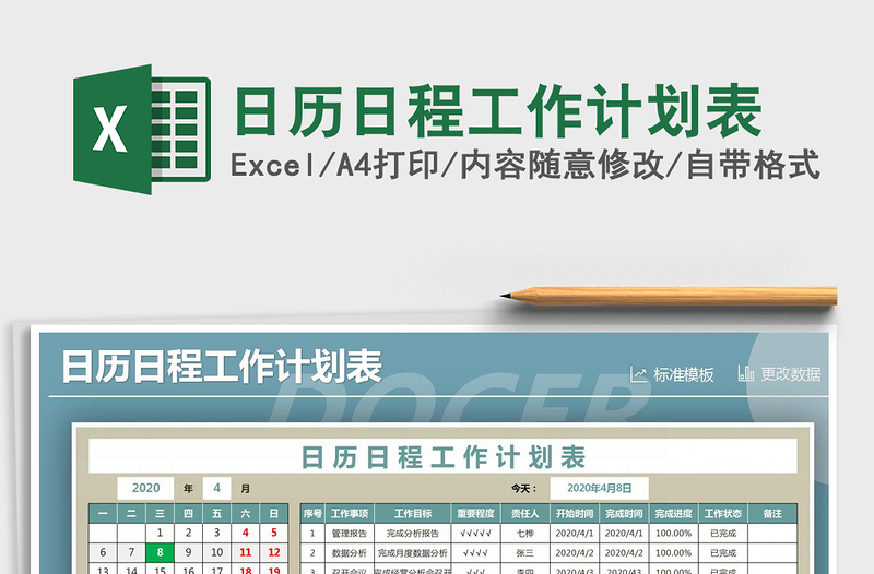 2025年日历日程工作计划表