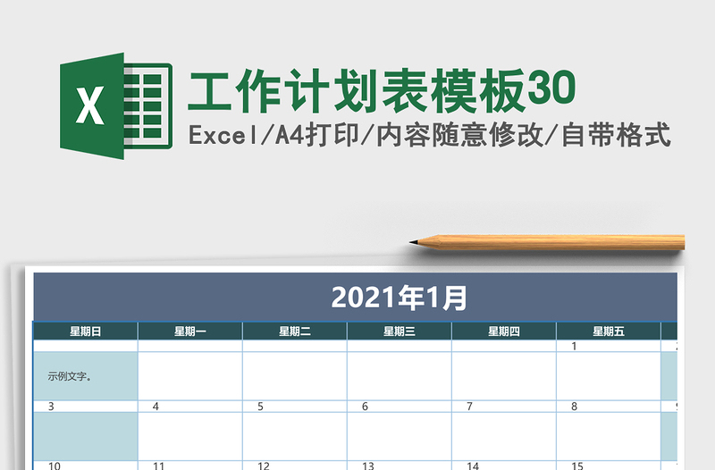 工作计划表模板30