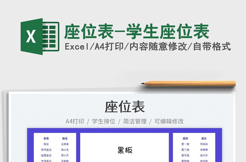 2025座位表-学生座位表免费下载