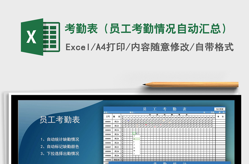 2025年考勤表（员工考勤情况自动汇总）