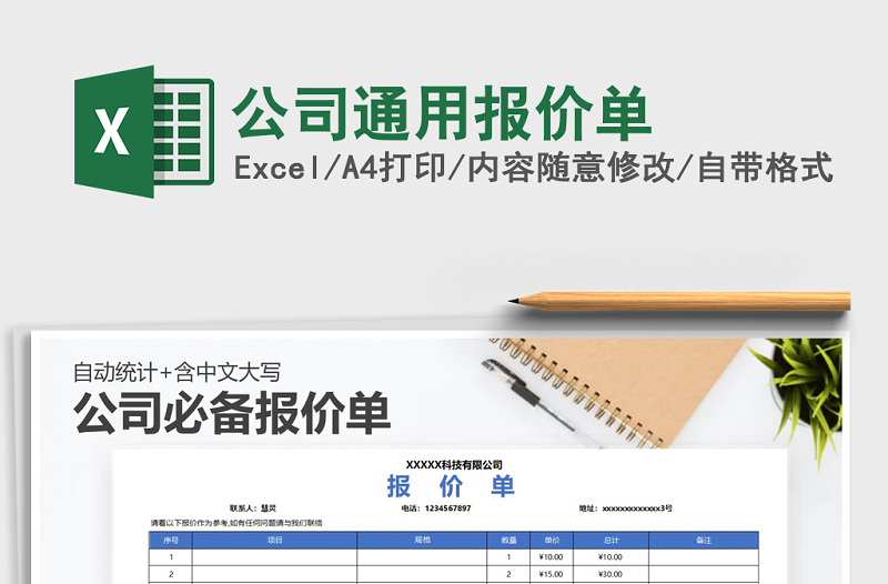 2025年公司通用报价单