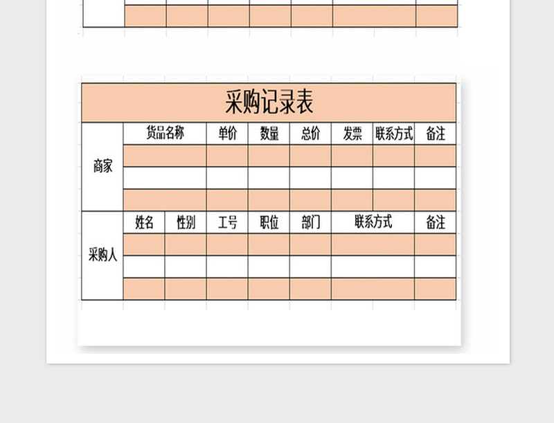 2025年采购记录表Excel表格模板
