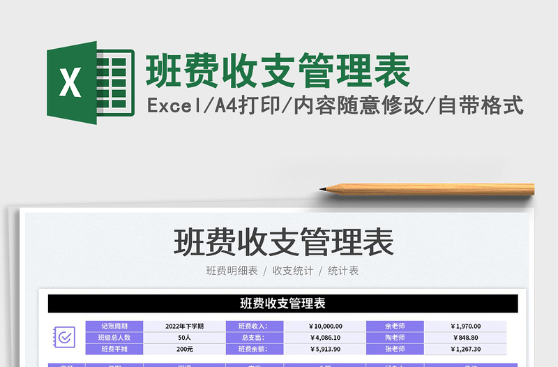 2025班费收支管理表免费下载